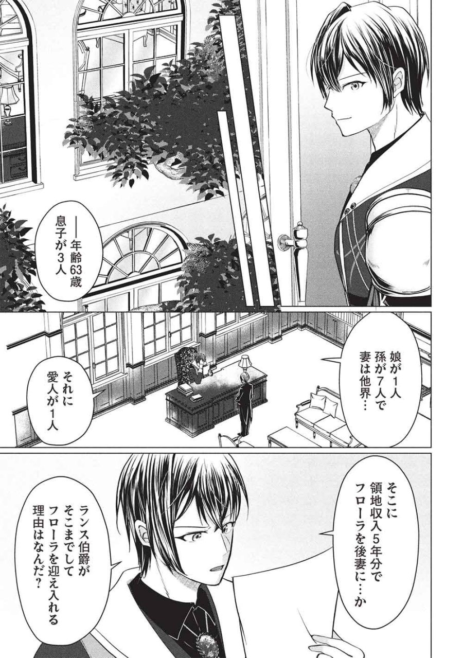1年限りの契約婚(公爵様の溺愛付き!) ～英雄の継母になった私は、どうやら聖女の末裔のようです～ 第4話 - Trang 17