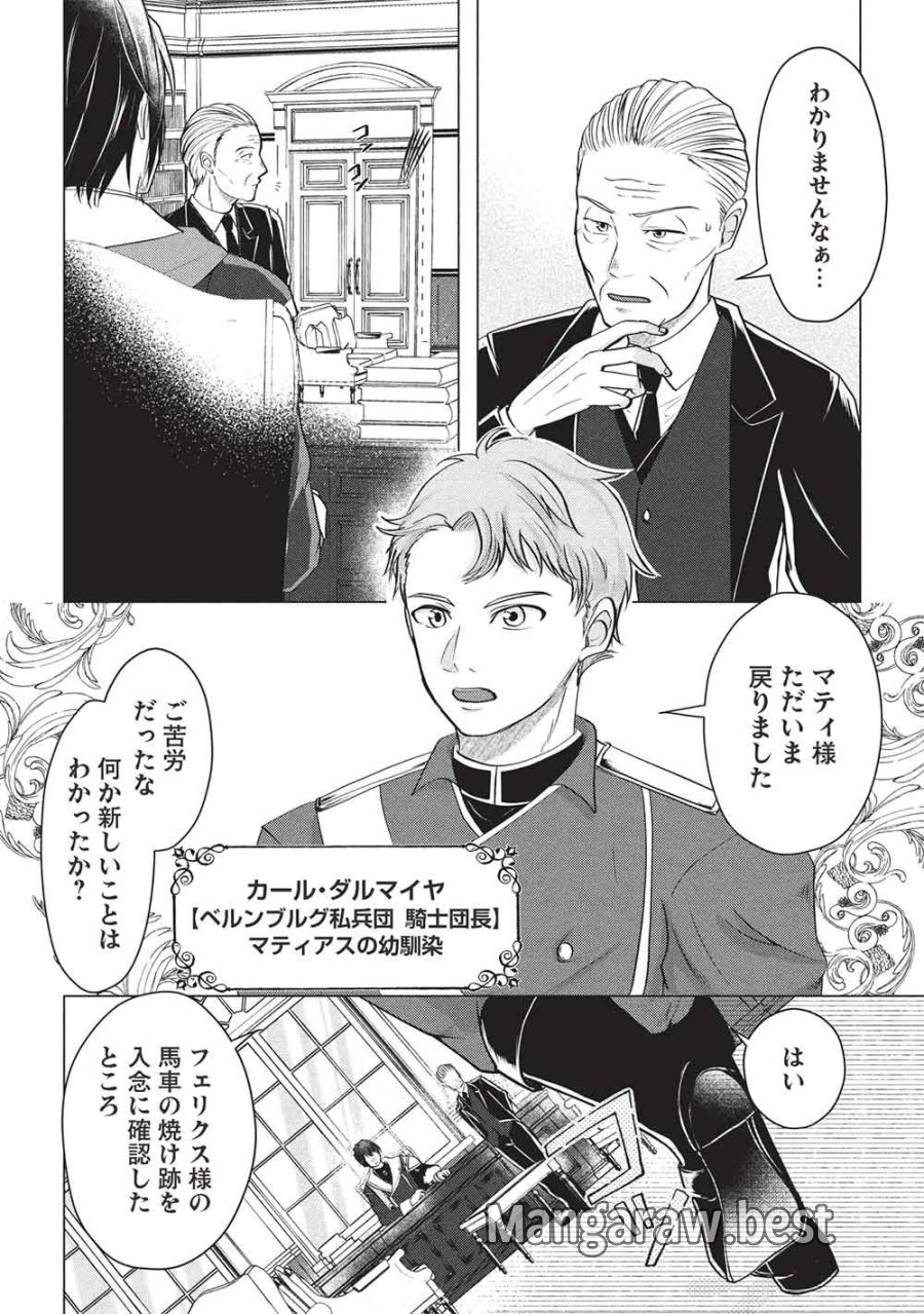 1年限りの契約婚(公爵様の溺愛付き!) ～英雄の継母になった私は、どうやら聖女の末裔のようです～ 第4話 - Trang 18