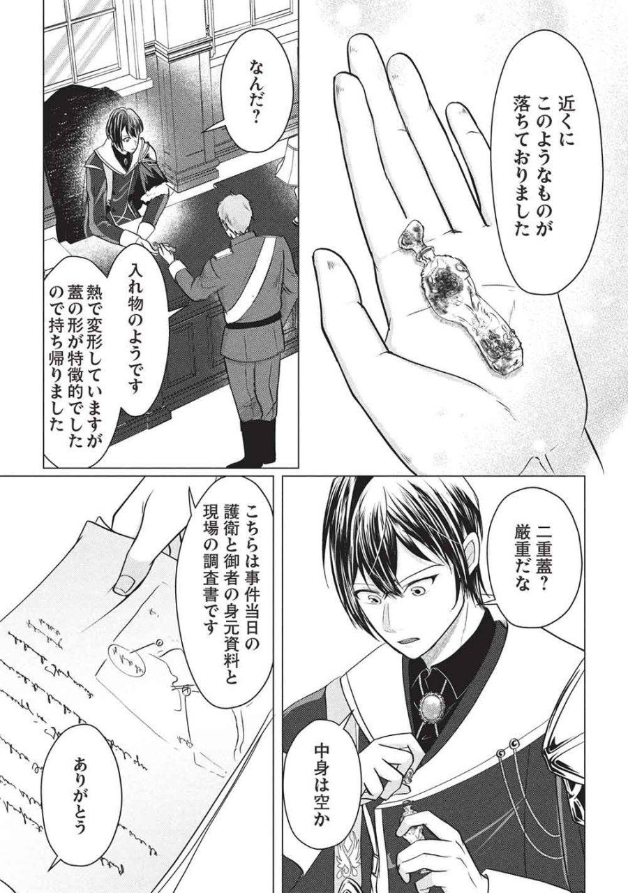 1年限りの契約婚(公爵様の溺愛付き!) ～英雄の継母になった私は、どうやら聖女の末裔のようです～ 第4話 - Trang 19