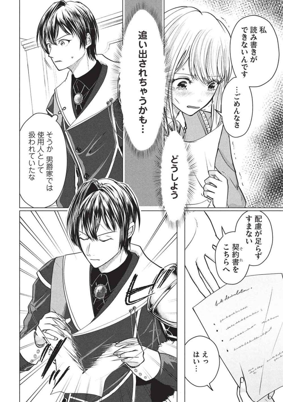 1年限りの契約婚(公爵様の溺愛付き!) ～英雄の継母になった私は、どうやら聖女の末裔のようです～ 第4話 - Trang 2