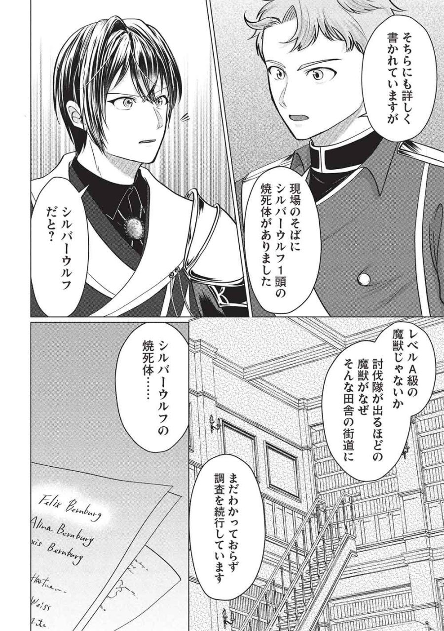 1年限りの契約婚(公爵様の溺愛付き!) ～英雄の継母になった私は、どうやら聖女の末裔のようです～ 第4話 - Trang 20
