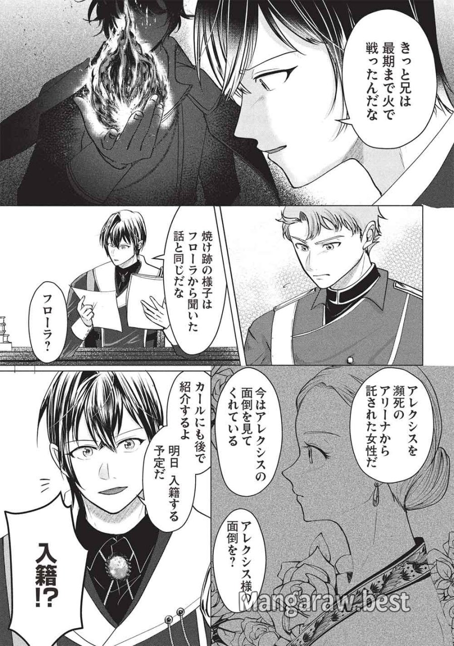 1年限りの契約婚(公爵様の溺愛付き!) ～英雄の継母になった私は、どうやら聖女の末裔のようです～ 第4話 - Trang 21