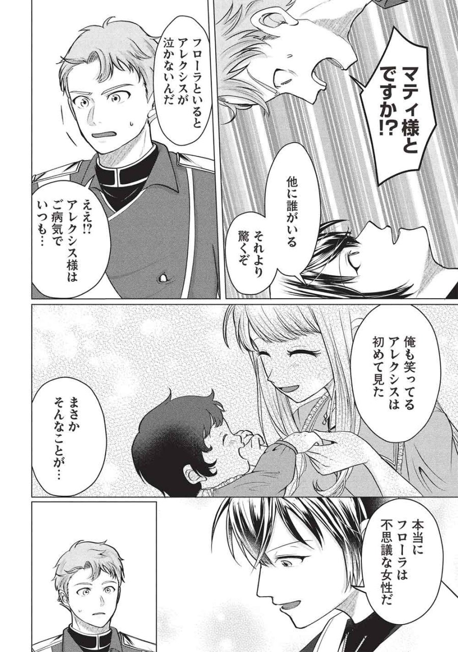 1年限りの契約婚(公爵様の溺愛付き!) ～英雄の継母になった私は、どうやら聖女の末裔のようです～ 第4話 - Trang 22