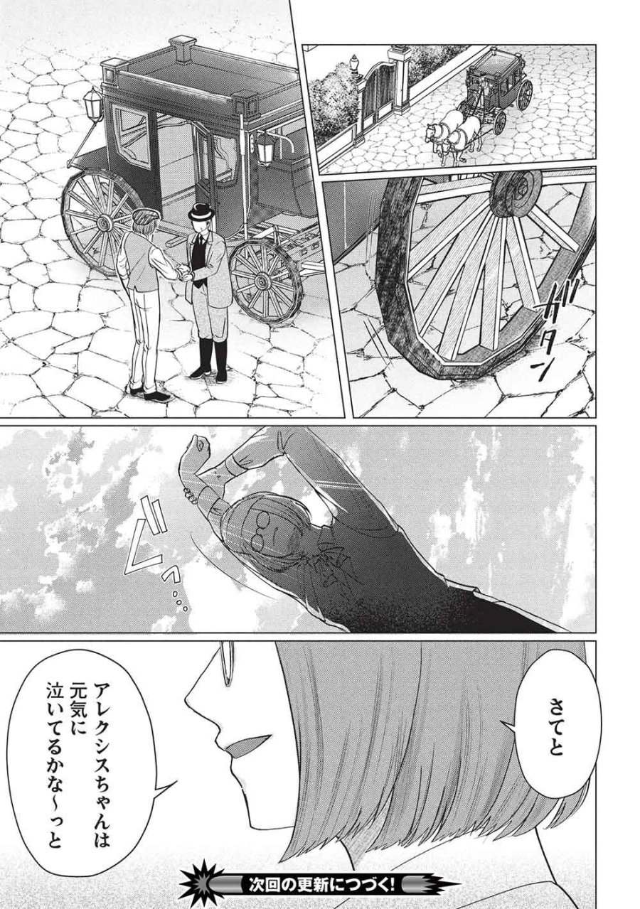 1年限りの契約婚(公爵様の溺愛付き!) ～英雄の継母になった私は、どうやら聖女の末裔のようです～ 第4話 - Trang 23