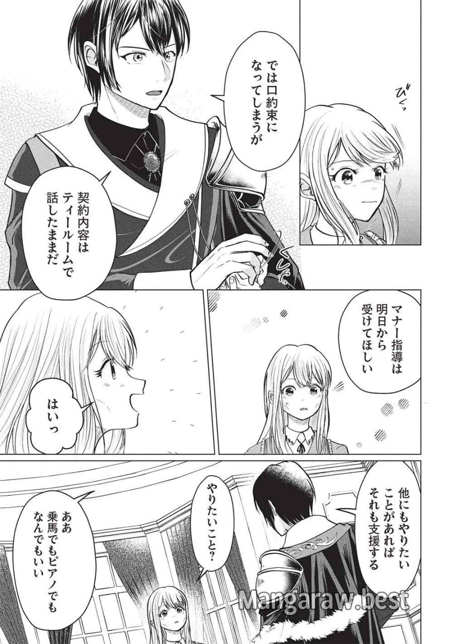 1年限りの契約婚(公爵様の溺愛付き!) ～英雄の継母になった私は、どうやら聖女の末裔のようです～ 第4話 - Trang 3