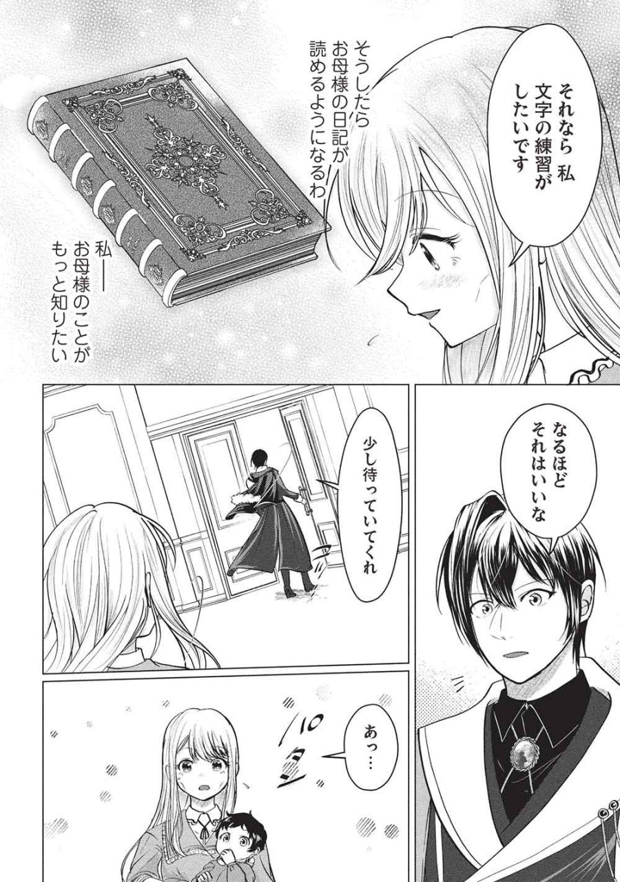 1年限りの契約婚(公爵様の溺愛付き!) ～英雄の継母になった私は、どうやら聖女の末裔のようです～ 第4話 - Trang 4