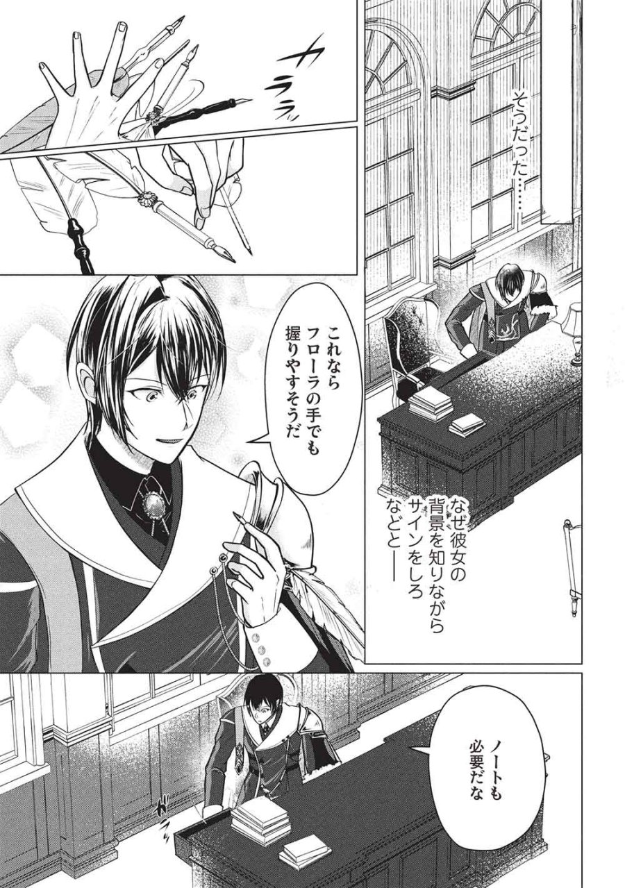 1年限りの契約婚(公爵様の溺愛付き!) ～英雄の継母になった私は、どうやら聖女の末裔のようです～ 第4話 - Trang 5