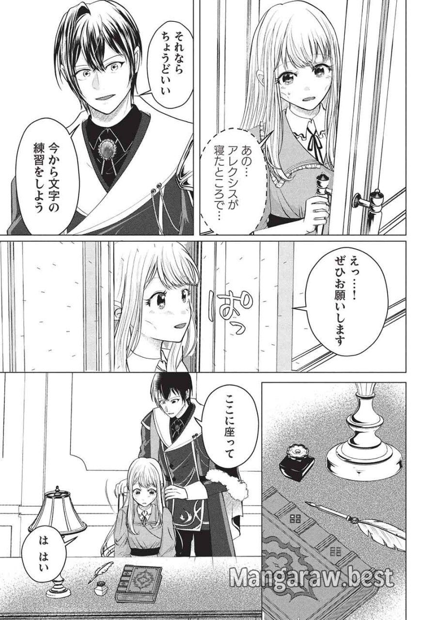 1年限りの契約婚(公爵様の溺愛付き!) ～英雄の継母になった私は、どうやら聖女の末裔のようです～ 第4話 - Trang 7