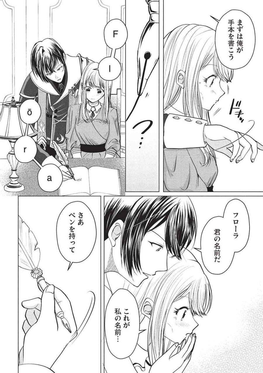 1年限りの契約婚(公爵様の溺愛付き!) ～英雄の継母になった私は、どうやら聖女の末裔のようです～ 第4話 - Trang 8
