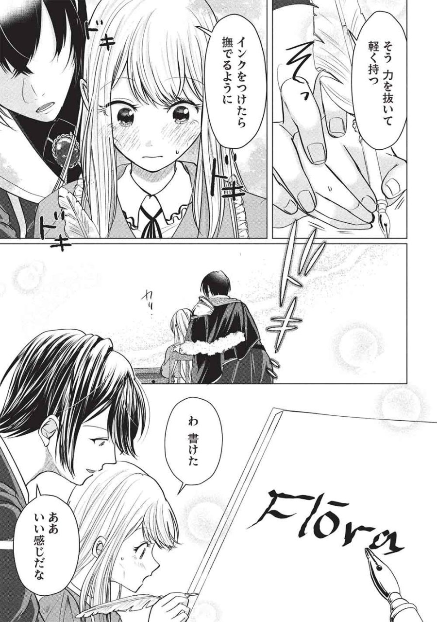 1年限りの契約婚(公爵様の溺愛付き!) ～英雄の継母になった私は、どうやら聖女の末裔のようです～ 第4話 - Trang 9