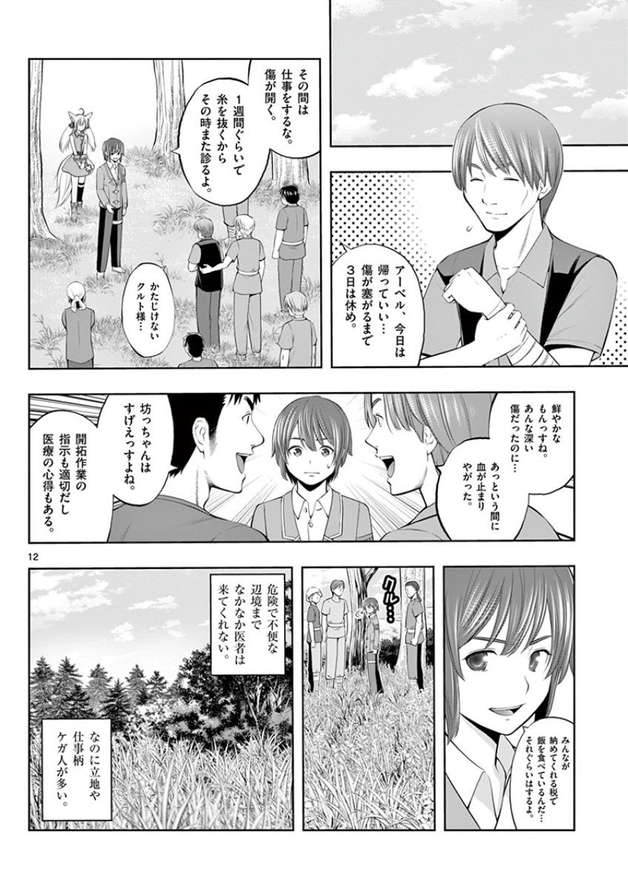 お菓子職人の成り上がり～天才パティシエの領地経営～ 第1話 - Trang 12