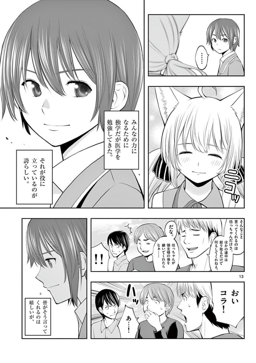 お菓子職人の成り上がり～天才パティシエの領地経営～ 第1話 - Trang 13