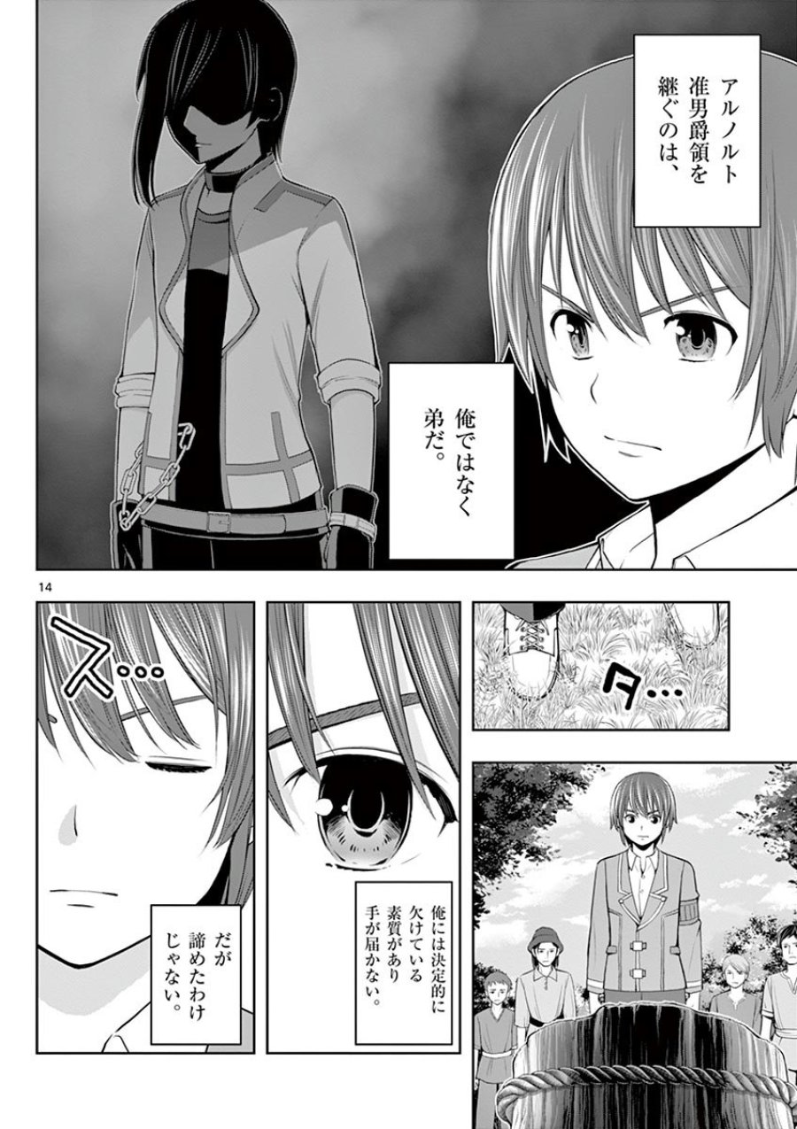 お菓子職人の成り上がり～天才パティシエの領地経営～ 第1話 - Trang 14