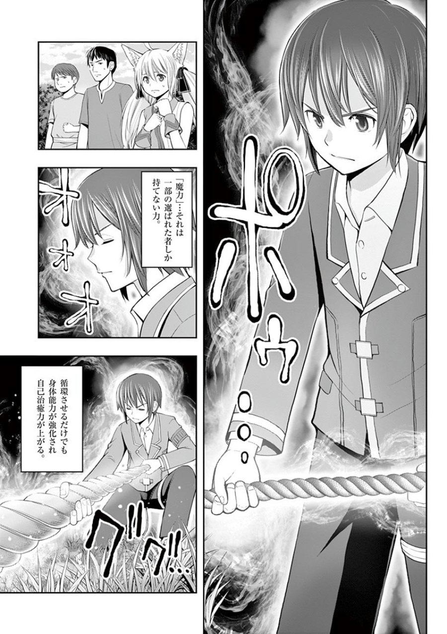 お菓子職人の成り上がり～天才パティシエの領地経営～ 第1話 - Trang 15