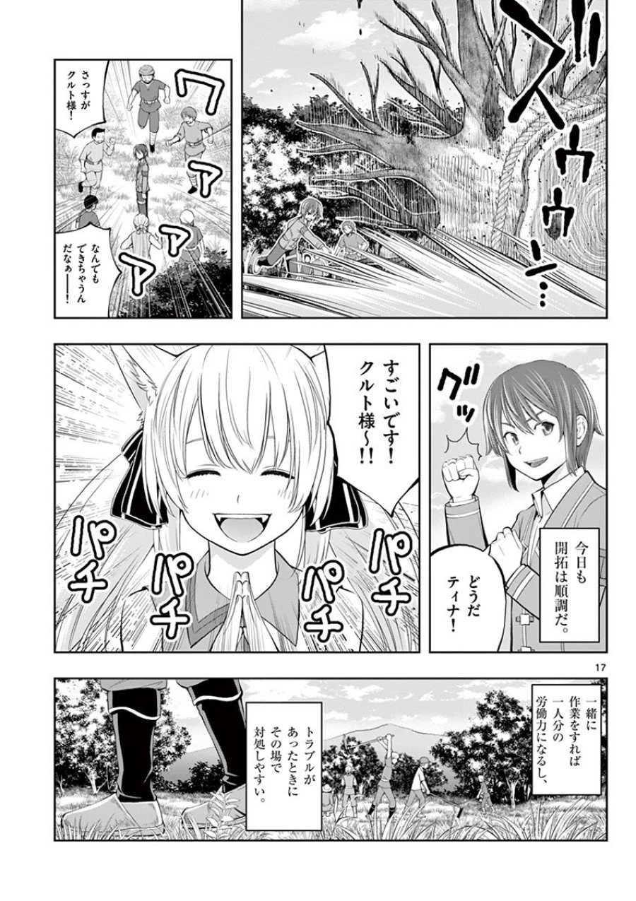 お菓子職人の成り上がり～天才パティシエの領地経営～ 第1話 - Trang 17