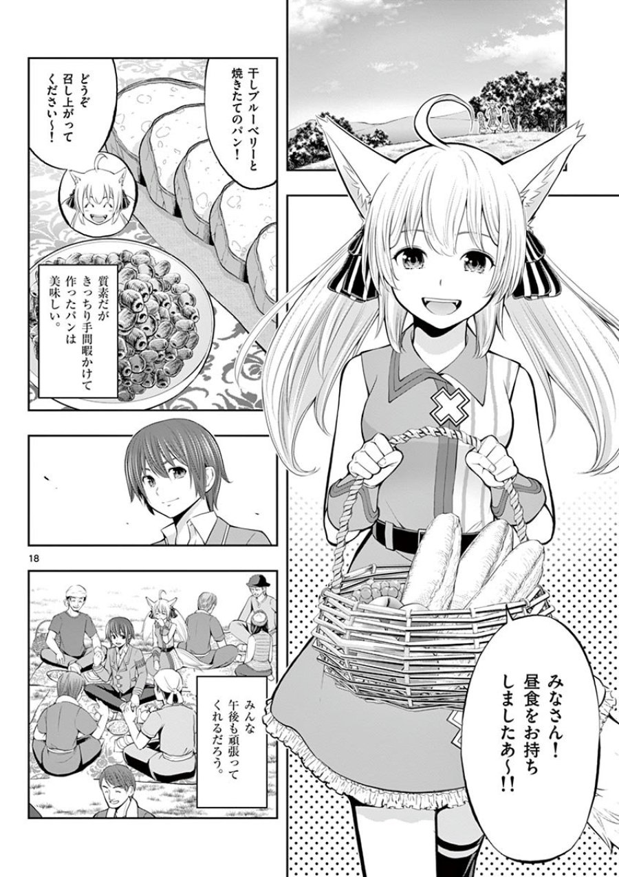 お菓子職人の成り上がり～天才パティシエの領地経営～ 第1話 - Trang 18