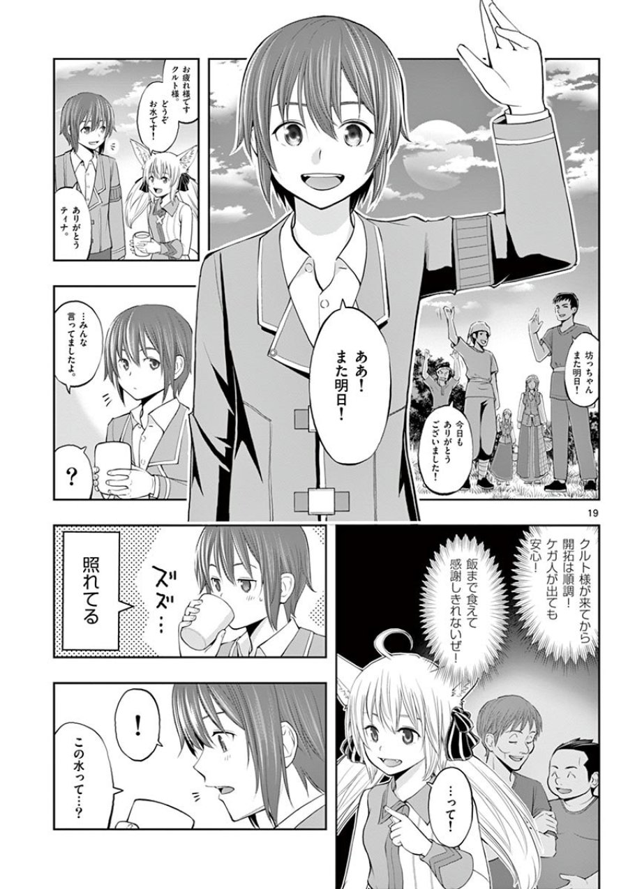 お菓子職人の成り上がり～天才パティシエの領地経営～ 第1話 - Trang 19