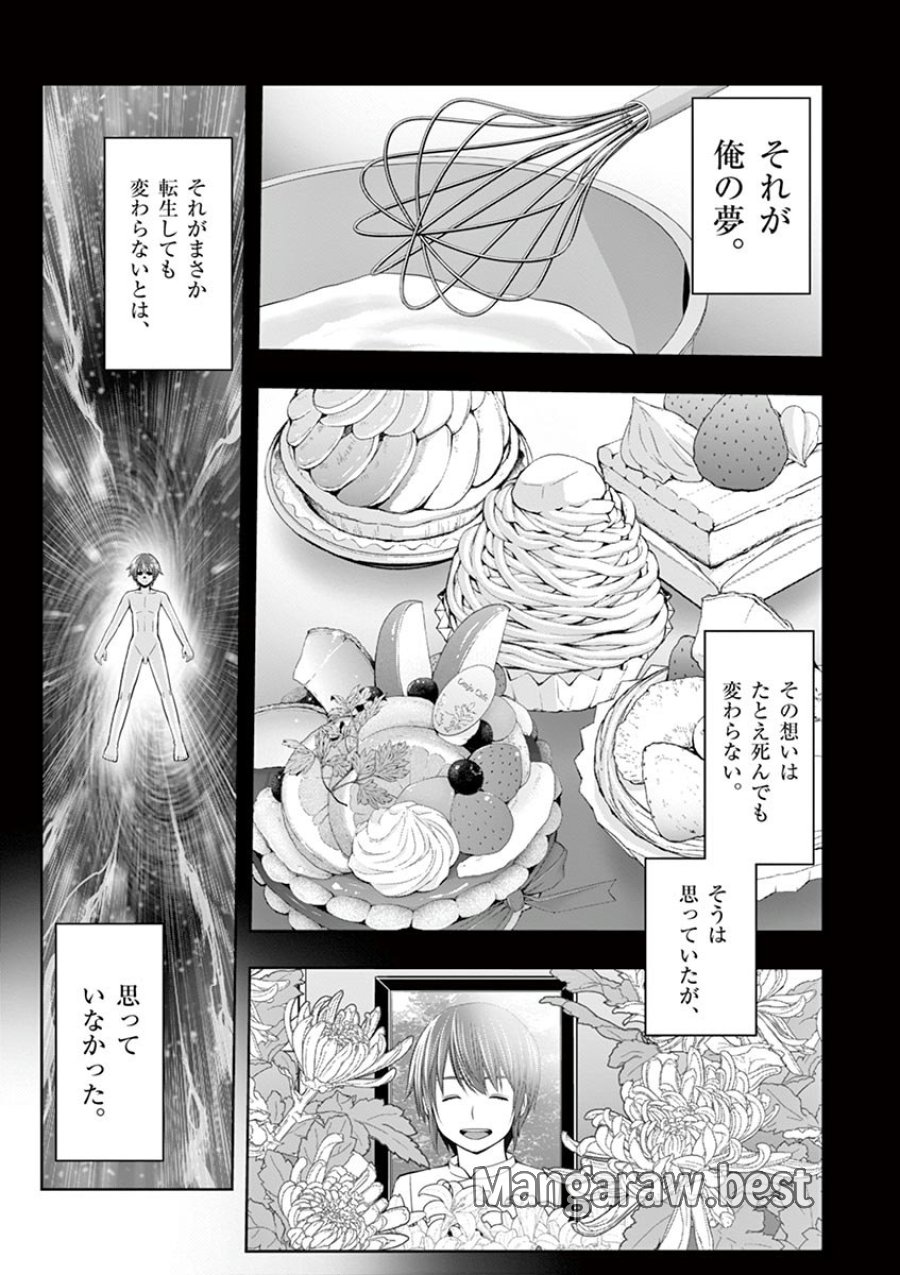 お菓子職人の成り上がり～天才パティシエの領地経営～ 第1話 - Trang 2