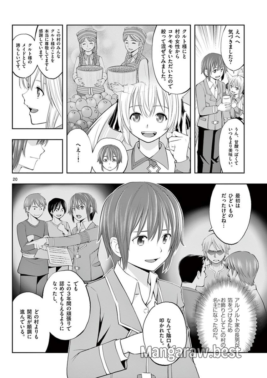 お菓子職人の成り上がり～天才パティシエの領地経営～ 第1話 - Trang 20