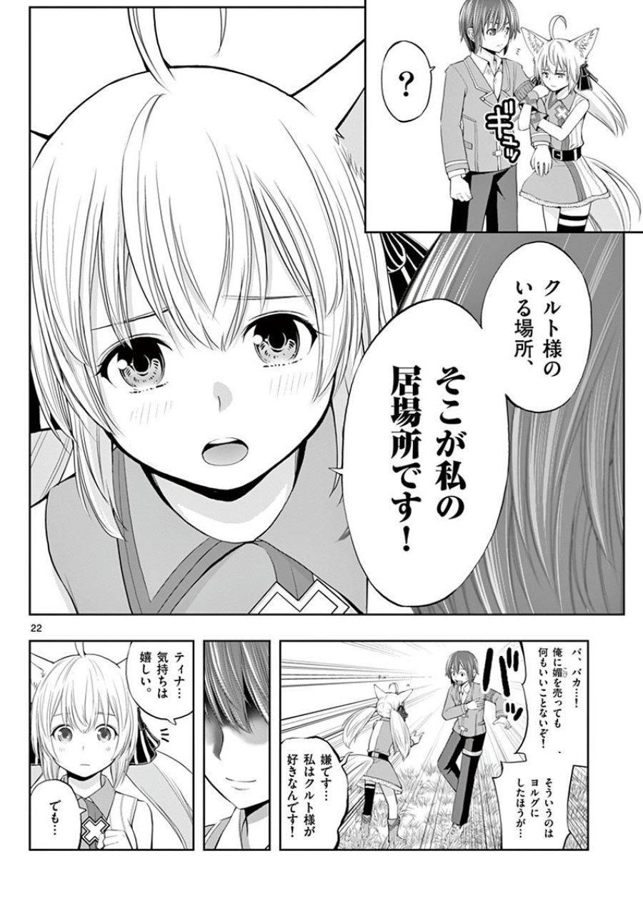 お菓子職人の成り上がり～天才パティシエの領地経営～ 第1話 - Trang 22