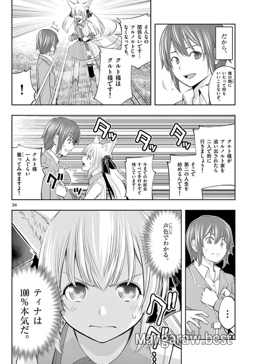 お菓子職人の成り上がり～天才パティシエの領地経営～ 第1話 - Trang 24