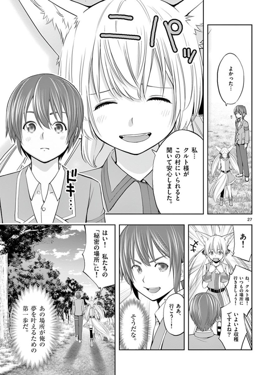 お菓子職人の成り上がり～天才パティシエの領地経営～ 第1話 - Trang 27