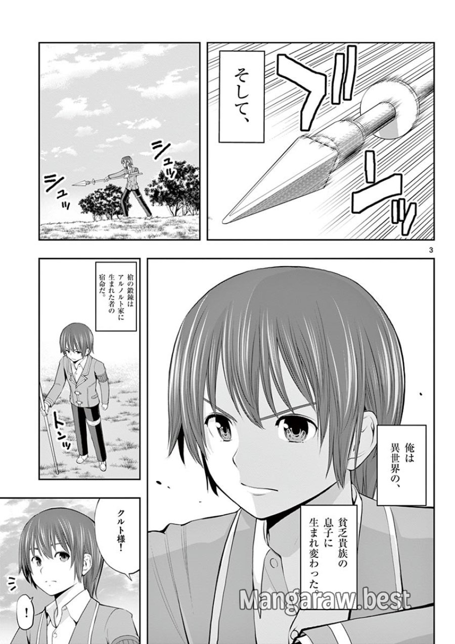 お菓子職人の成り上がり～天才パティシエの領地経営～ 第1話 - Trang 3
