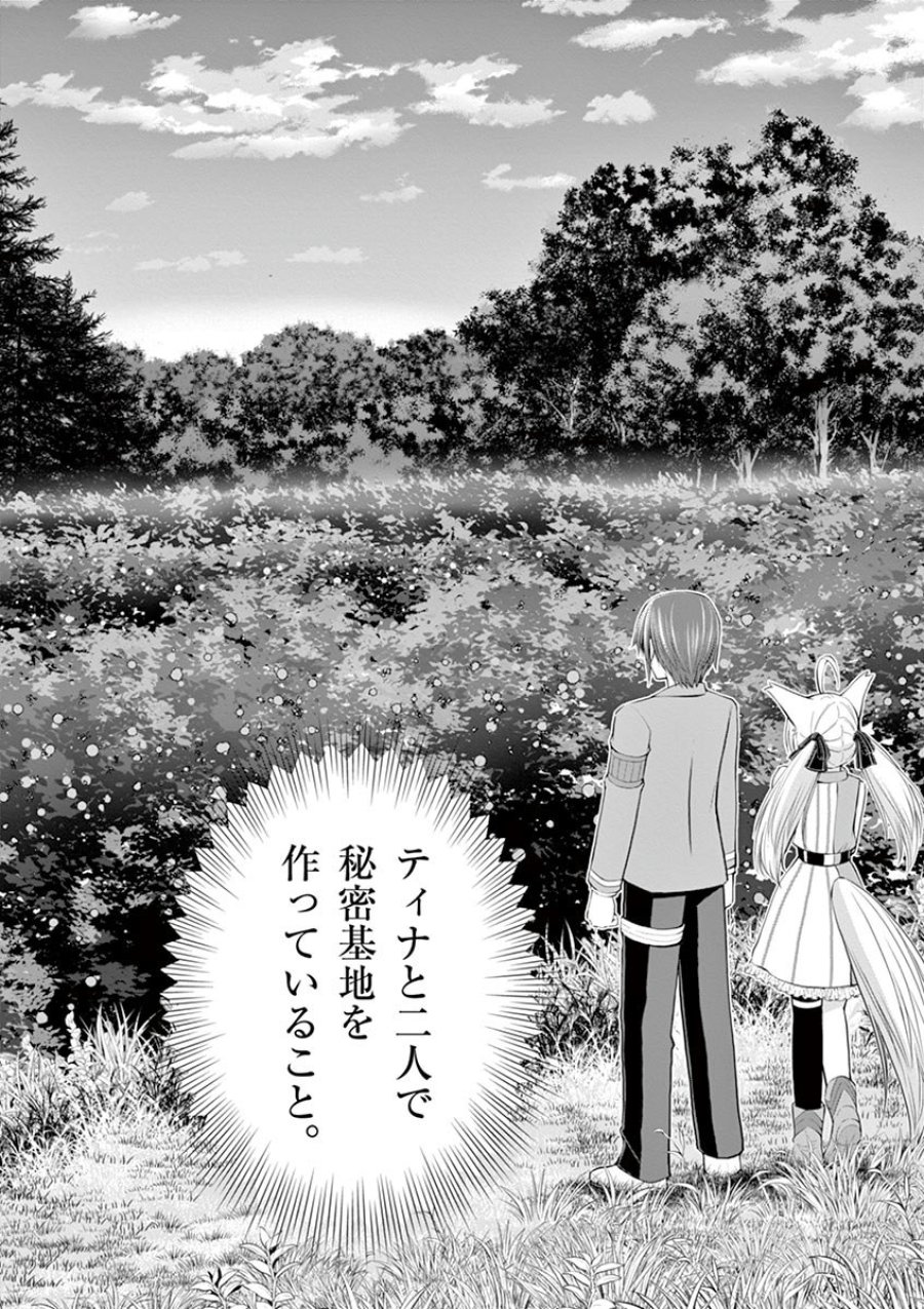 お菓子職人の成り上がり～天才パティシエの領地経営～ 第1話 - Trang 30