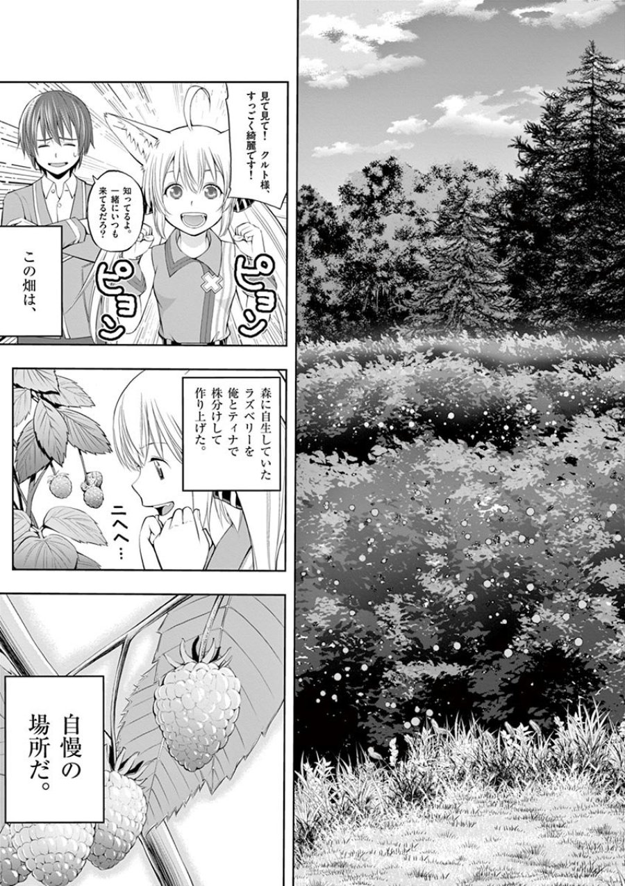 お菓子職人の成り上がり～天才パティシエの領地経営～ 第1話 - Trang 31