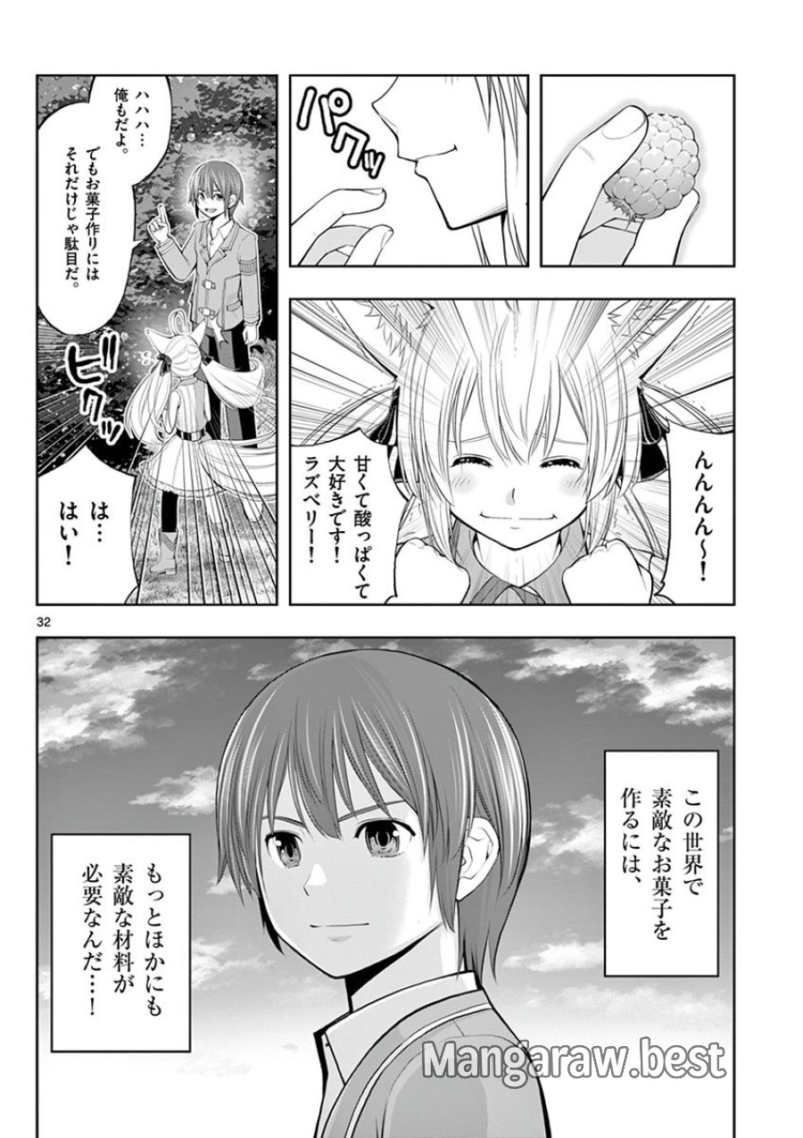 お菓子職人の成り上がり～天才パティシエの領地経営～ 第1話 - Trang 32