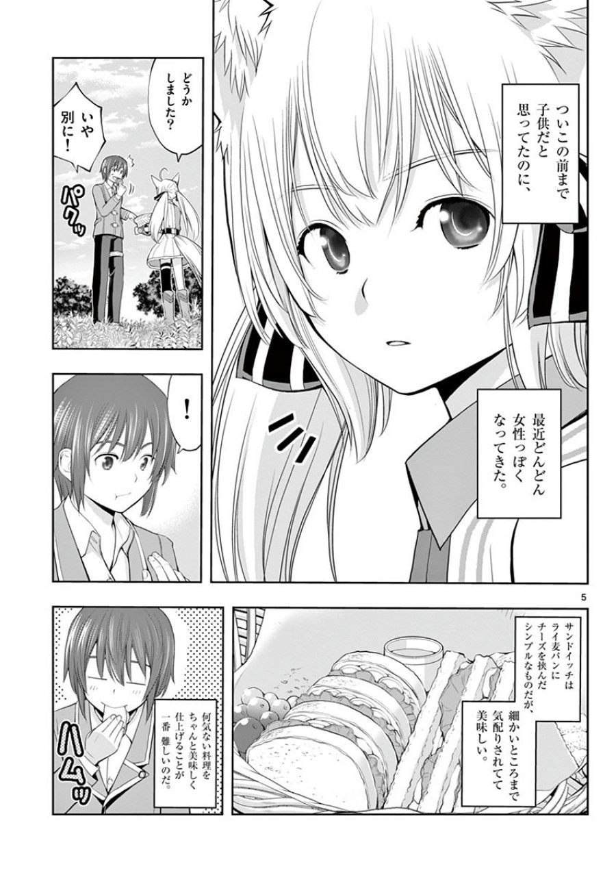 お菓子職人の成り上がり～天才パティシエの領地経営～ 第1話 - Trang 5