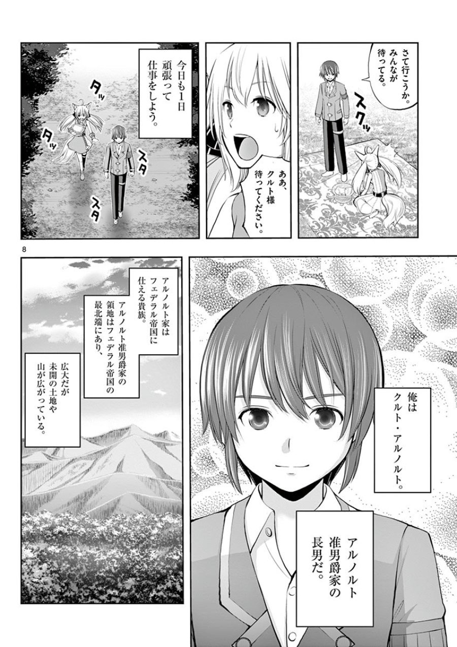 お菓子職人の成り上がり～天才パティシエの領地経営～ 第1話 - Trang 8