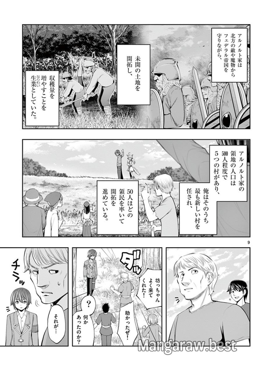 お菓子職人の成り上がり～天才パティシエの領地経営～ 第1話 - Trang 9