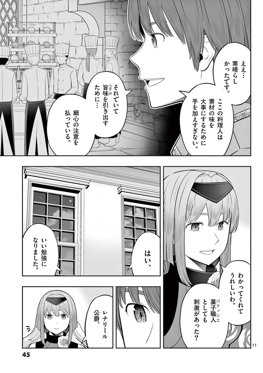 お菓子職人の成り上がり～天才パティシエの領地経営～ 第44話 - Page 11