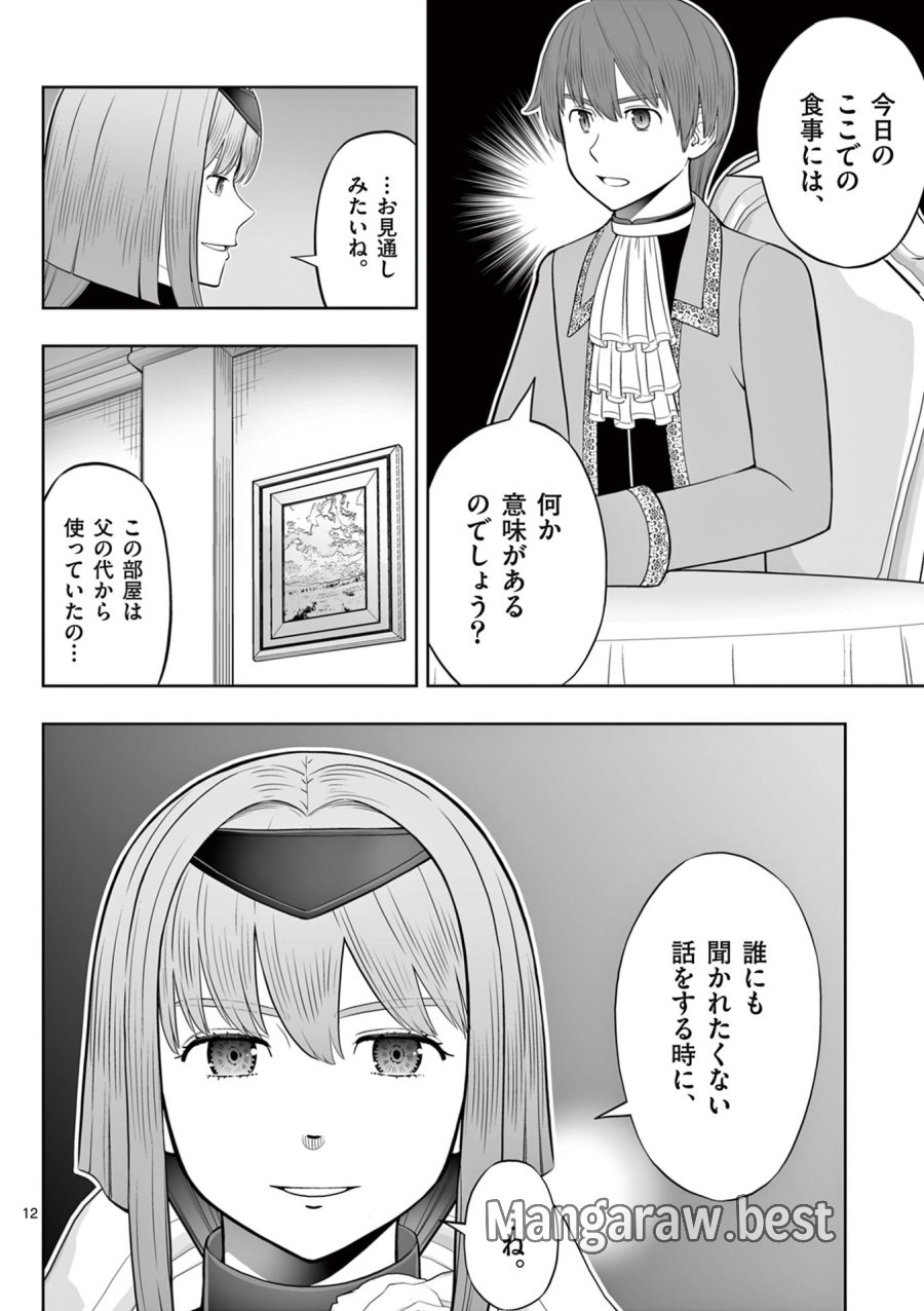 お菓子職人の成り上がり～天才パティシエの領地経営～ 第44話 - Page 12