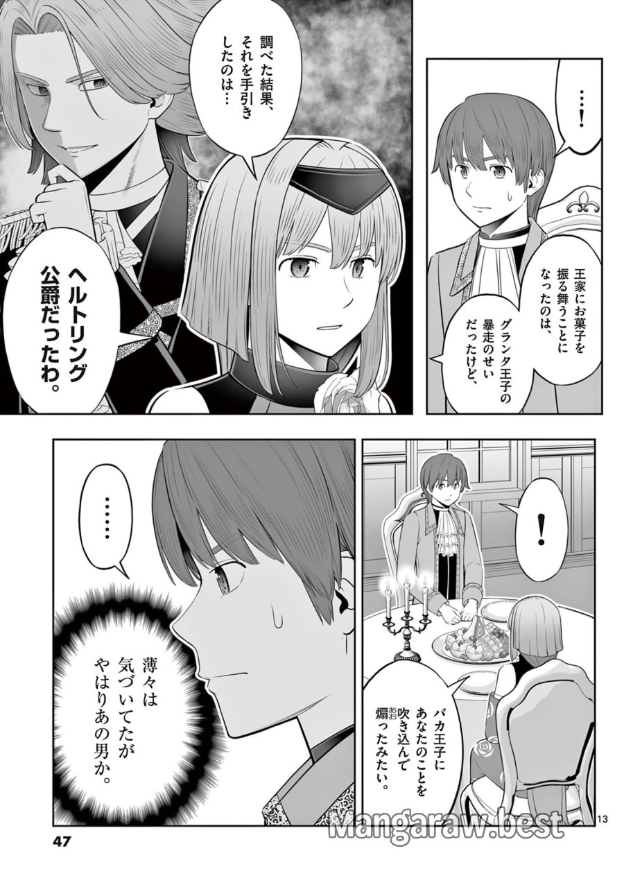 お菓子職人の成り上がり～天才パティシエの領地経営～ 第44話 - Page 13