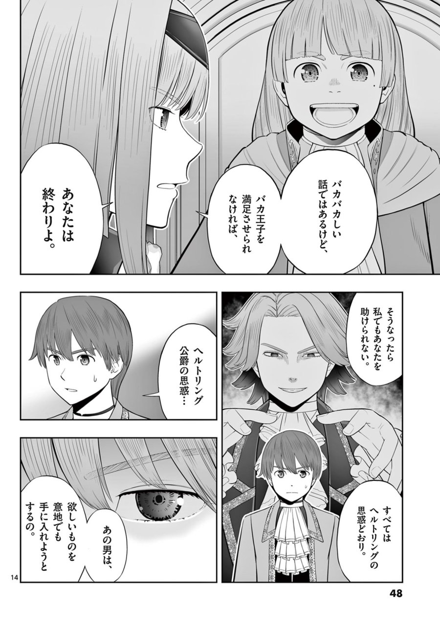 お菓子職人の成り上がり～天才パティシエの領地経営～ 第44話 - Page 14