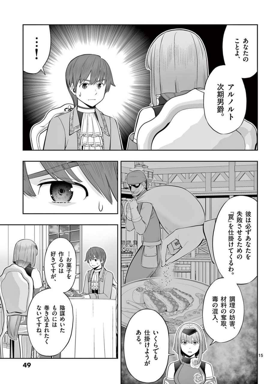 お菓子職人の成り上がり～天才パティシエの領地経営～ 第44話 - Page 15