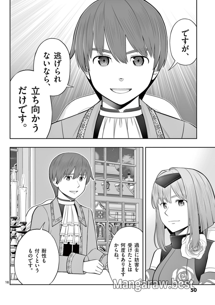 お菓子職人の成り上がり～天才パティシエの領地経営～ 第44話 - Page 16
