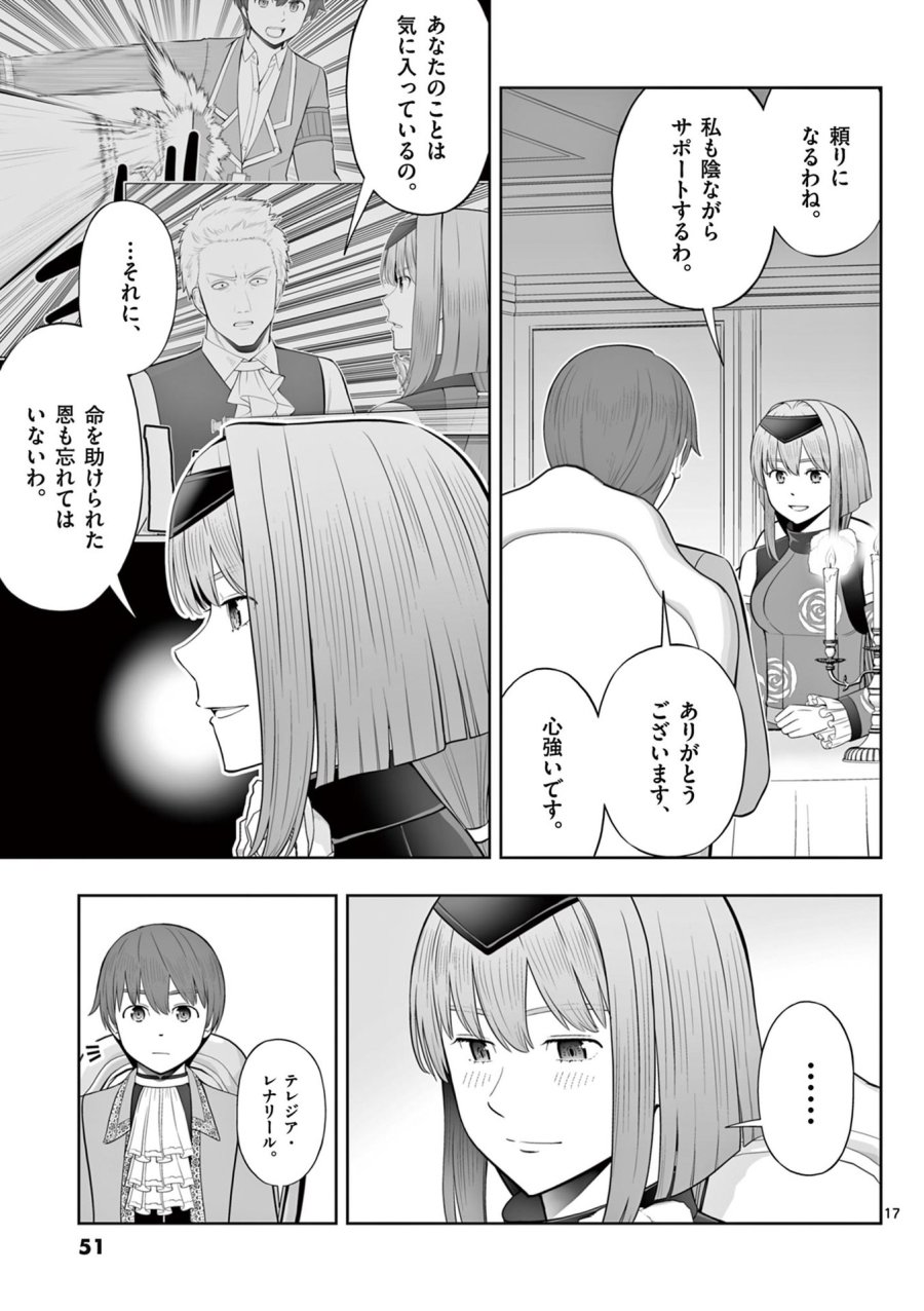 お菓子職人の成り上がり～天才パティシエの領地経営～ 第44話 - Page 17