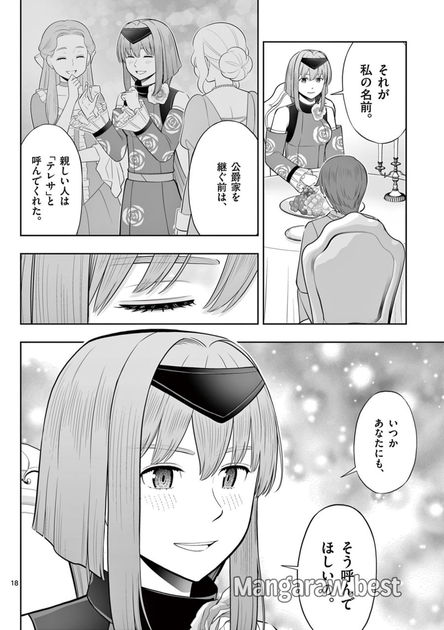 お菓子職人の成り上がり～天才パティシエの領地経営～ 第44話 - Page 18