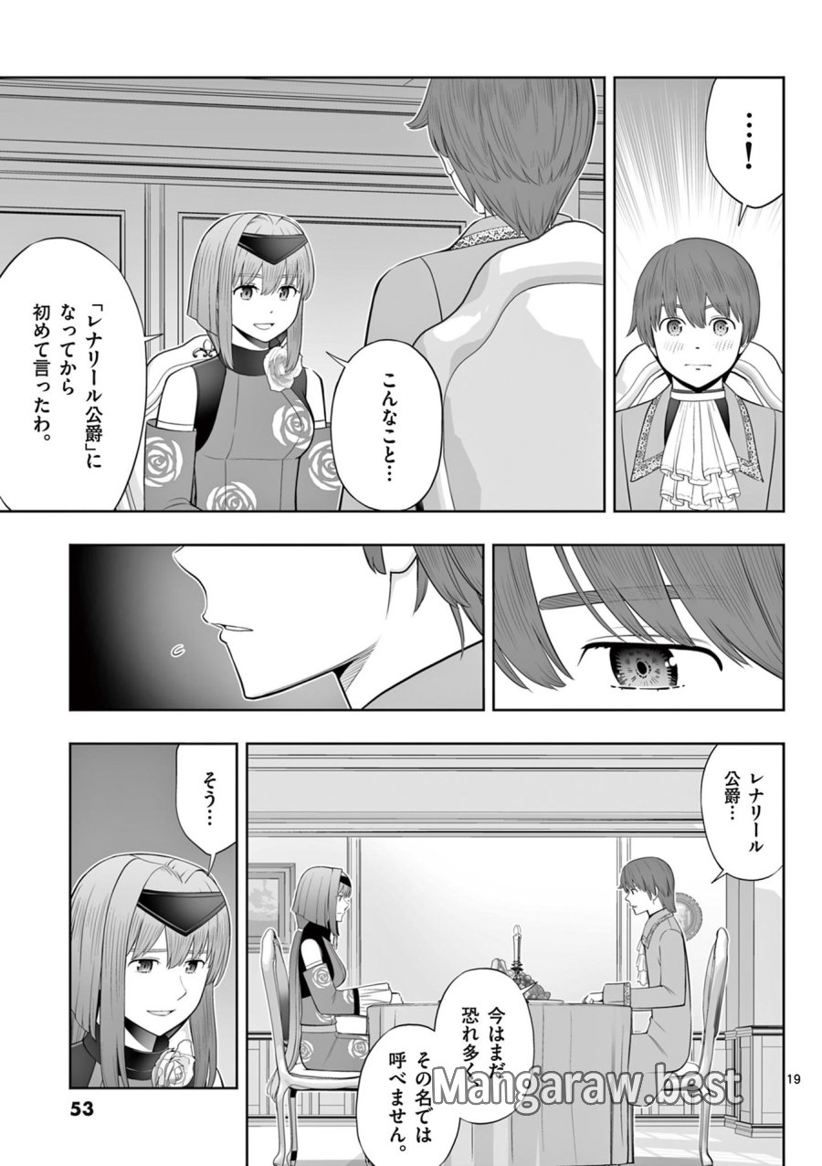 お菓子職人の成り上がり～天才パティシエの領地経営～ 第44話 - Page 19