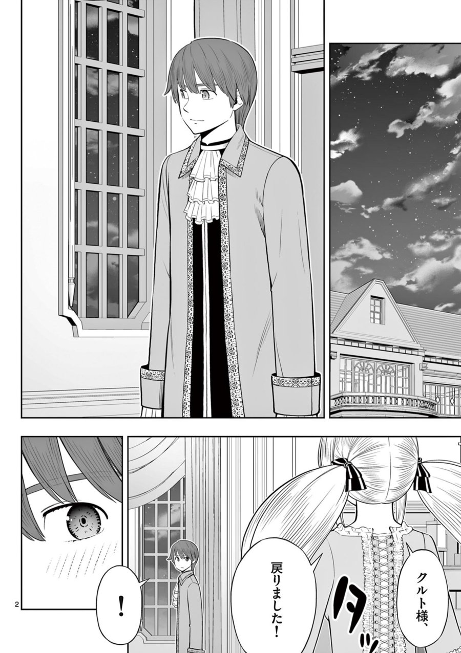 お菓子職人の成り上がり～天才パティシエの領地経営～ 第44話 - Page 2