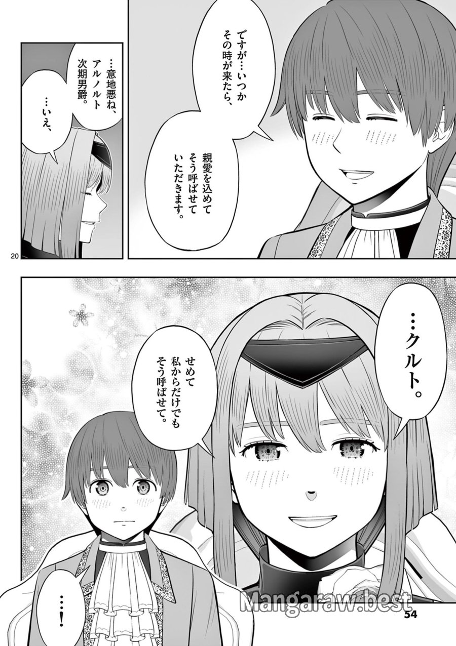 お菓子職人の成り上がり～天才パティシエの領地経営～ 第44話 - Page 20