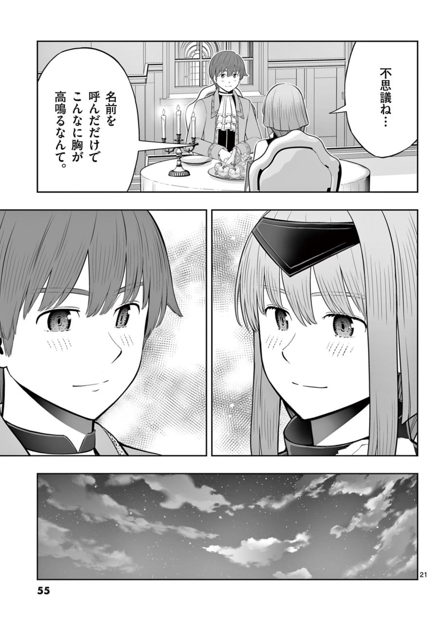 お菓子職人の成り上がり～天才パティシエの領地経営～ 第44話 - Page 21