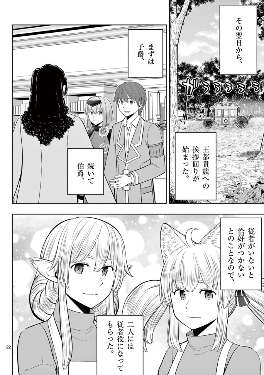 お菓子職人の成り上がり～天才パティシエの領地経営～ 第44話 - Page 22
