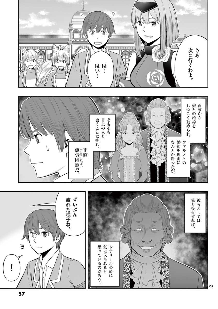 お菓子職人の成り上がり～天才パティシエの領地経営～ 第44話 - Page 23