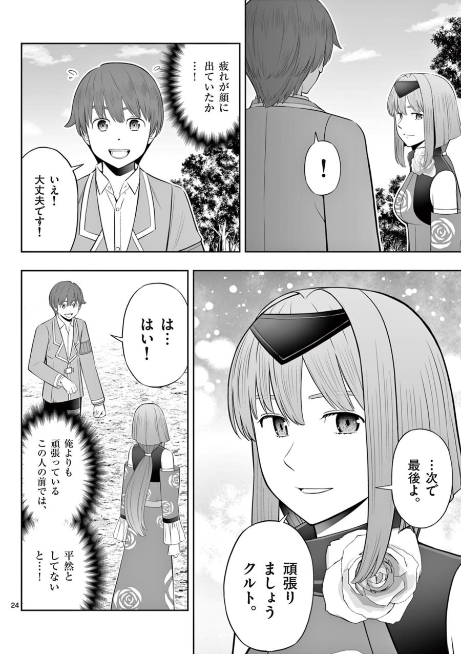 お菓子職人の成り上がり～天才パティシエの領地経営～ 第44話 - Page 24