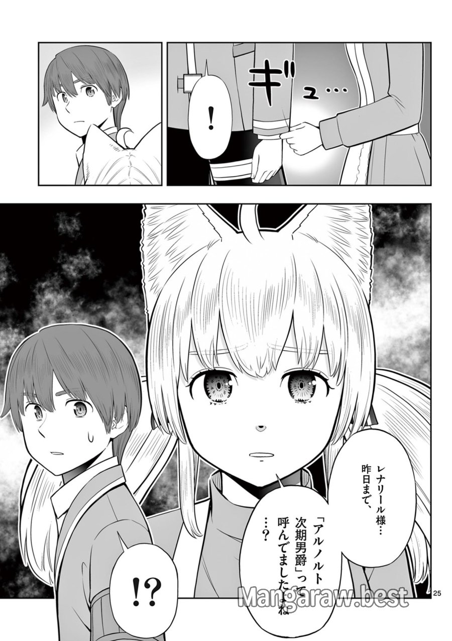 お菓子職人の成り上がり～天才パティシエの領地経営～ 第44話 - Page 25