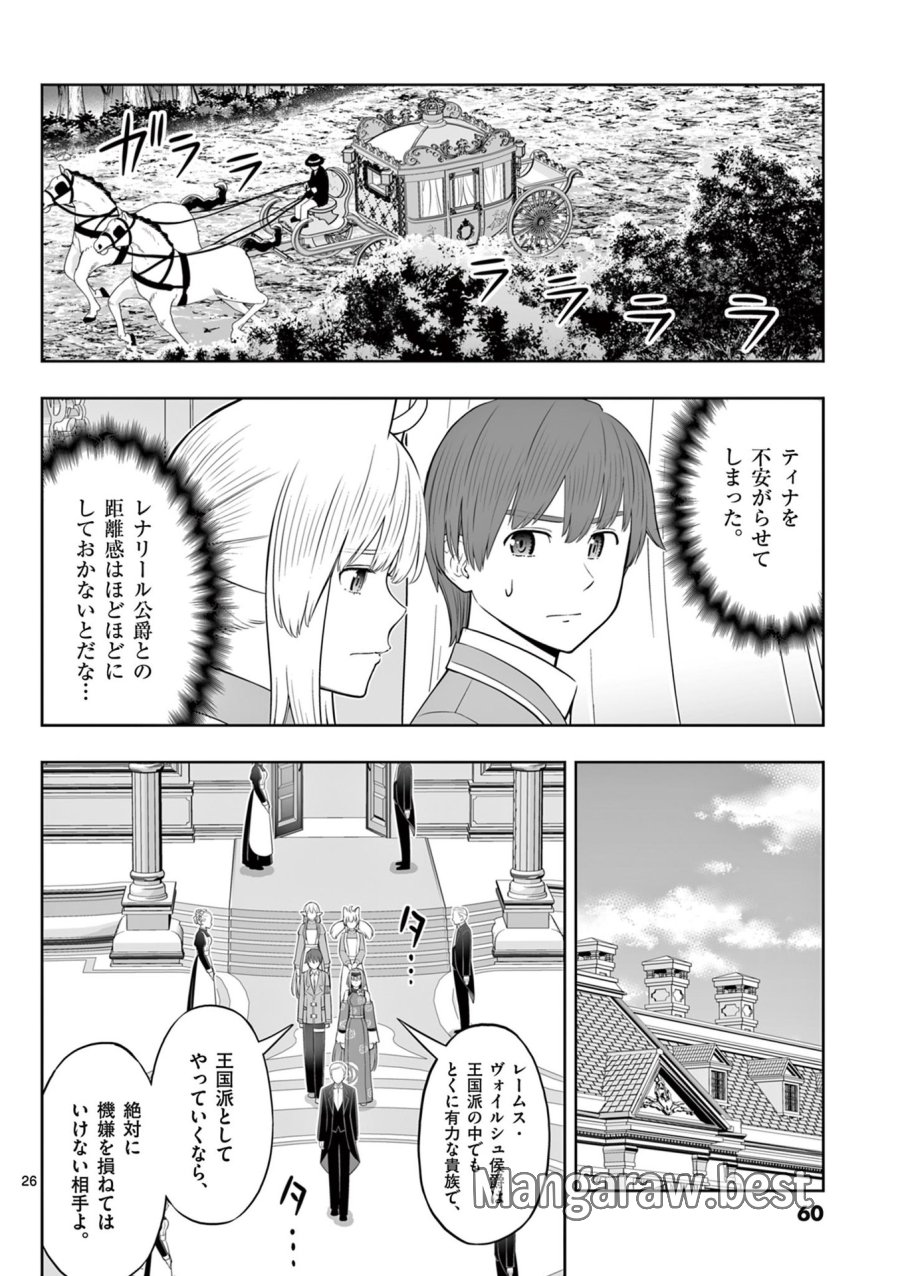 お菓子職人の成り上がり～天才パティシエの領地経営～ 第44話 - Page 26